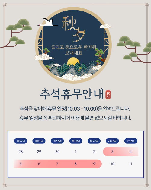 추석연휴