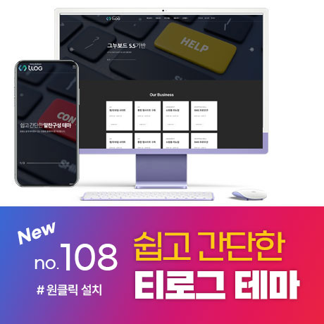 [그누보드테마108] 티로그테마, 3단 메뉴, 기업용 반응형 테마, 관리자에서 메뉴 생성 및 관리, 그누보드5.5, 풀반응형