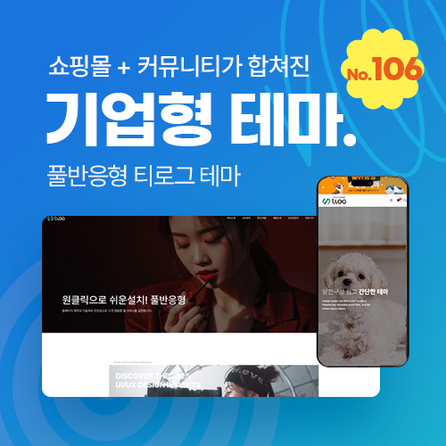 [그누보드 테마106] 기업테마Ver2, 커뮤니티 + 쇼핑몰이 합쳐진 테마, SEO, 3단메뉴순서변경, 풀반응형, 홈페이지제작