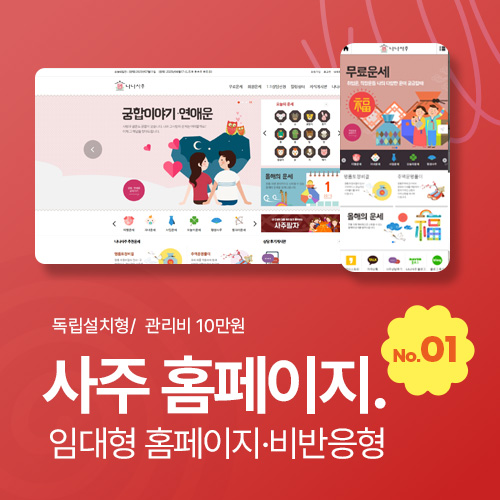임대형 홈페이지, 사주, 무료 사주풀이, 오늘의 운세, 생년월일 운세, 사주 궁합, 명리학, 운세 사이트, 사주팔자, 사주 해석