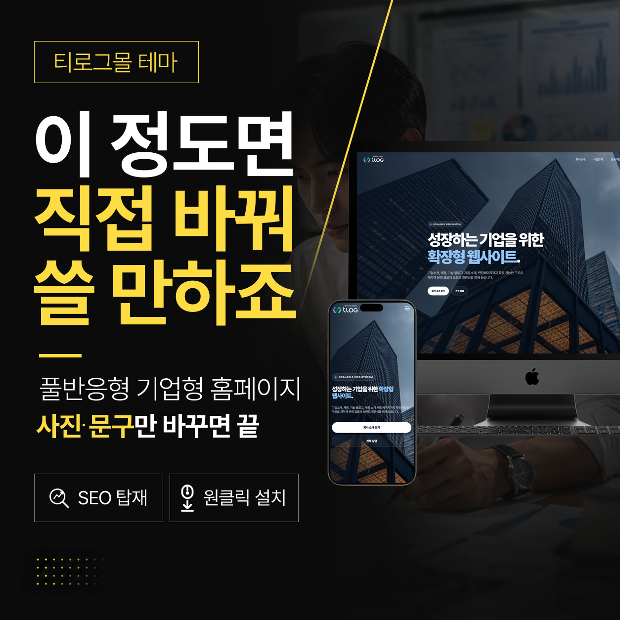 [홈페이지제작 테마139] 그누보드테마, 단비웹 테마, 티로그테마, 기업용 반응형 테마, 초보도 쉽게 수정가능 , 메뉴자동생성, 그누보드5.6, 풀반응형