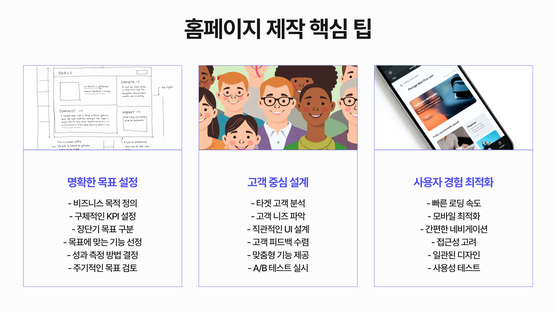 맞춤형 홈페이지 제작: 온라인 예약 시스템 포함, 경험에서 배우다