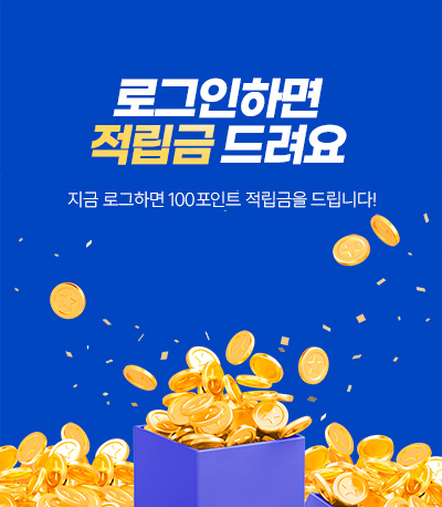 로그인 시 100포인트 적립금