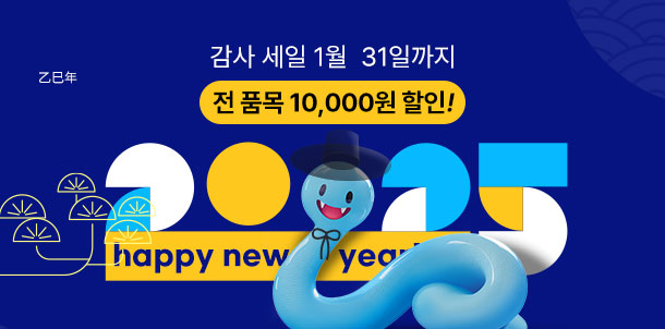 새해맞이 티로그몰 모든품목 10,000원 할인