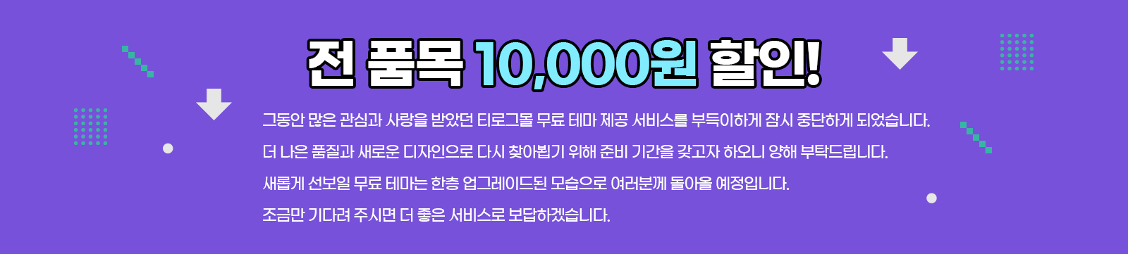 티로그몰 모든품목 10,000원 할인